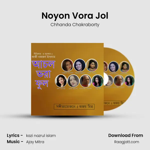 Noyon Vora Jol mp3 song