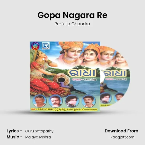 Gopa Nagara Re mp3 song