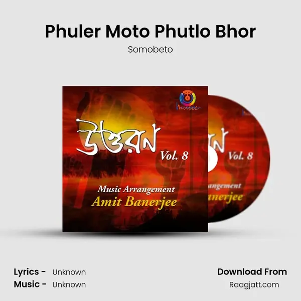 Phuler Moto Phutlo Bhor mp3 song