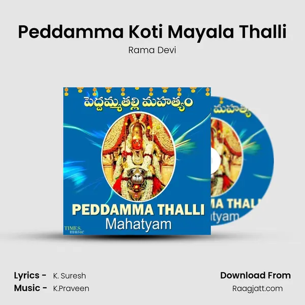 Peddamma Koti Mayala Thalli - Rama Devi album cover 