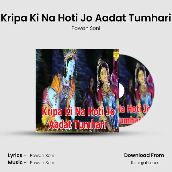 Kripa Ki Na Hoti Jo Aadat Tumhari mp3 song