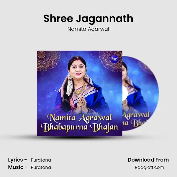 Shree Jagannath mp3 song