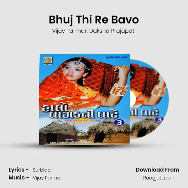 Bhuj Thi Re Bavo mp3 song