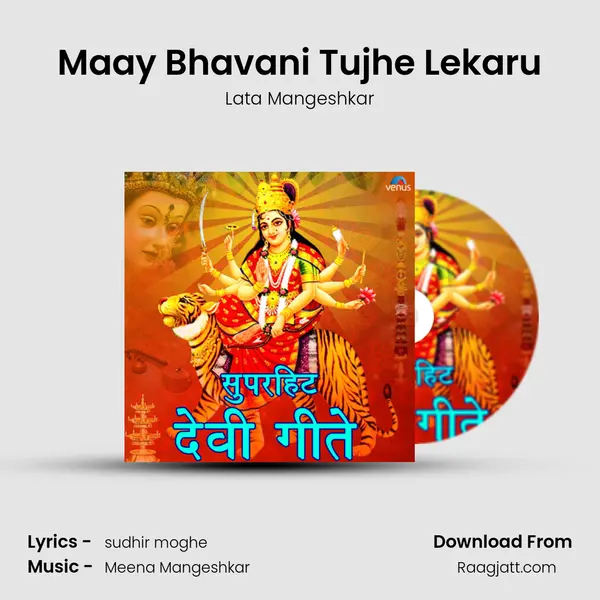 Maay Bhavani Tujhe Lekaru mp3 song