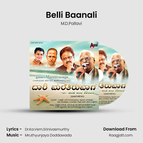 Belli Baanali - M.D.Pallavi album cover 