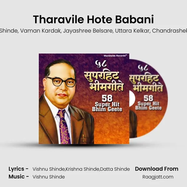 Tharavile Hote Babani - Vishnu Shinde album cover 