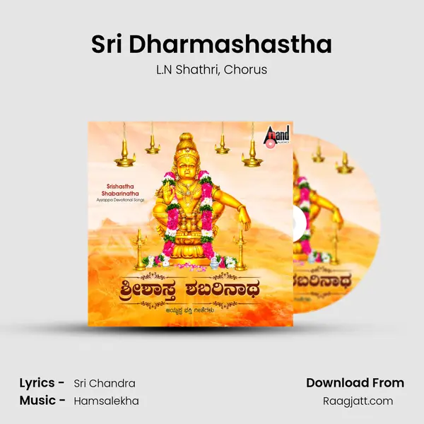 Sri Dharmashastha - L.N Shathri album cover 