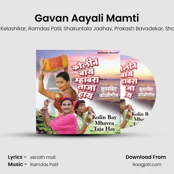 Gavan Aayali Mamti mp3 song