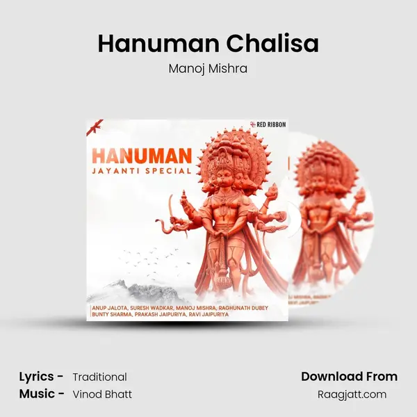 Hanuman Chalisa mp3 song