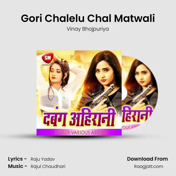 Gori Chalelu Chal Matwali mp3 song