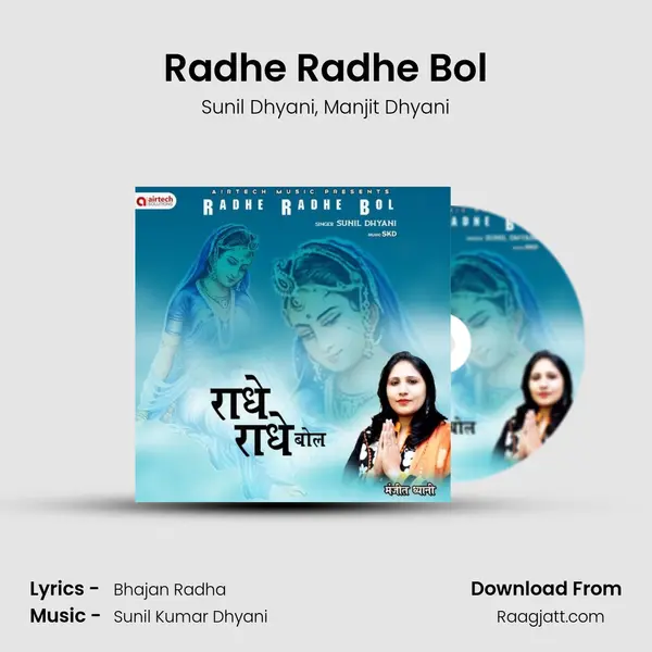 Radhe Radhe Bol - Sunil Dhyani album cover 