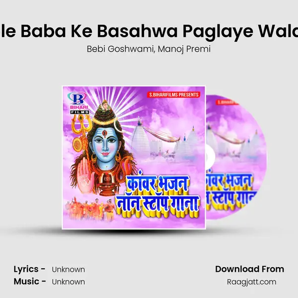 Bhole Baba Ke Basahwa Paglaye Wala Ba mp3 song