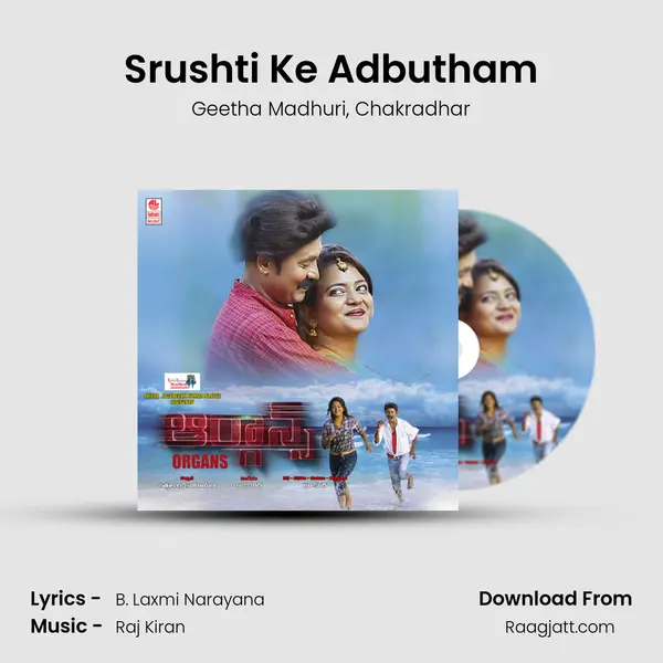 Srushti Ke Adbutham - Geetha Madhuri album cover 