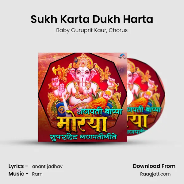 Sukh Karta Dukh Harta mp3 song