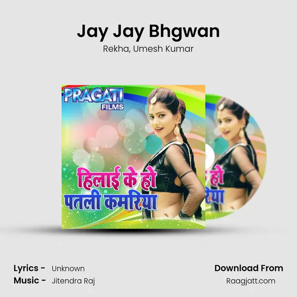 Jay Jay Bhgwan mp3 song