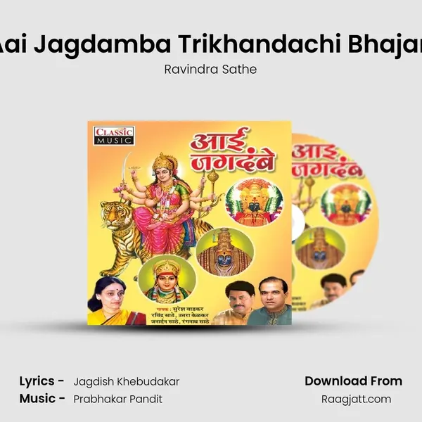 Aai Jagdamba Trikhandachi Bhajan - Ravindra Sathe album cover 