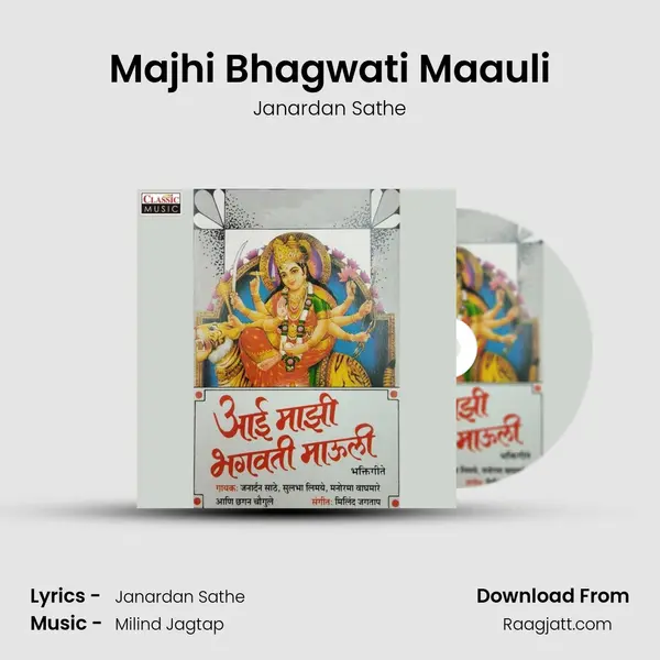 Majhi Bhagwati Maauli mp3 song