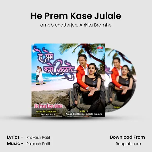 He Prem Kase Julale mp3 song