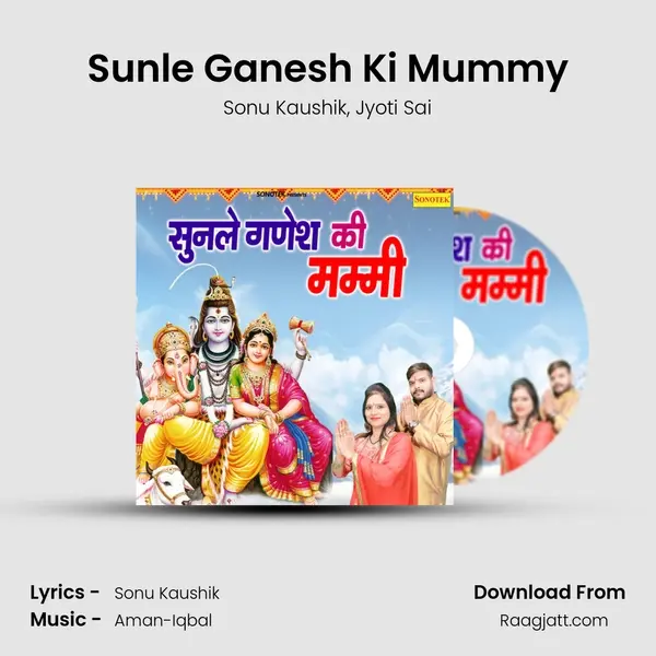 Sunle Ganesh Ki Mummy mp3 song