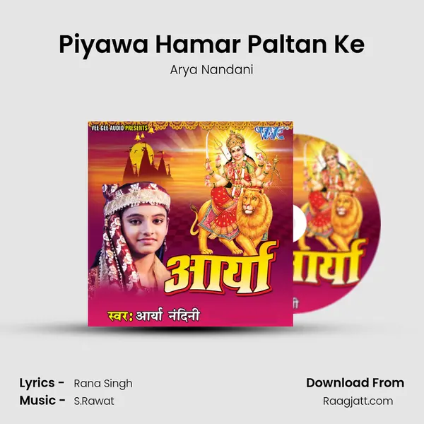 Piyawa Hamar Paltan Ke mp3 song