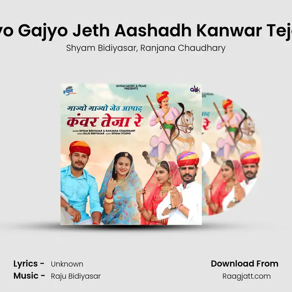 Gajyo Gajyo Jeth Aashadh Kanwar Teja Re - Shyam Bidiyasar album cover 