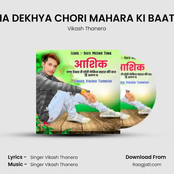 AASIK GHANA DEKHYA CHORI MAHARA KI BAAT HI ALAG CH - Vikash Thanera album cover 