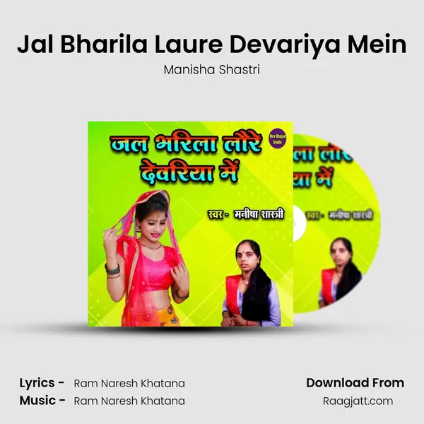 Jal Bharila Laure Devariya Mein - Manisha Shastri album cover 