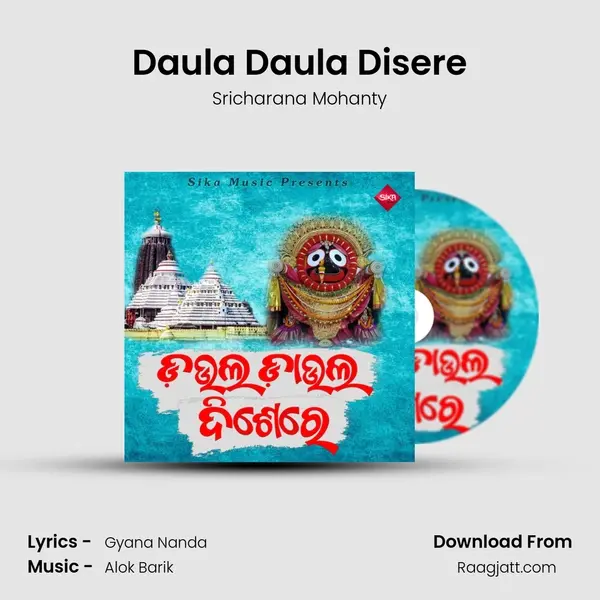 Daula Daula Disere - Sricharana Mohanty album cover 