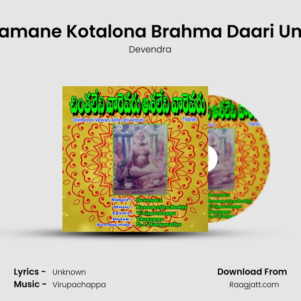 Dehamane Kotalona Brahma Daari Undira - Devendra album cover 