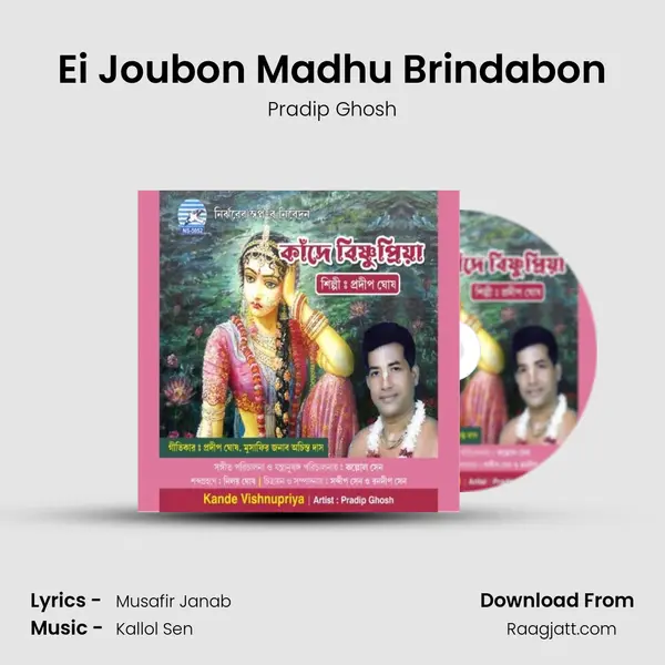 Ei Joubon Madhu Brindabon - Pradip Ghosh album cover 