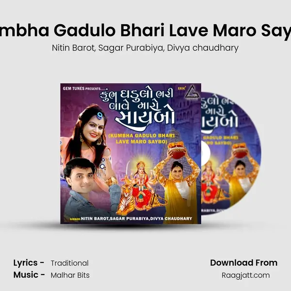 Kumbha Gadulo Bhari Lave Maro Saybo mp3 song