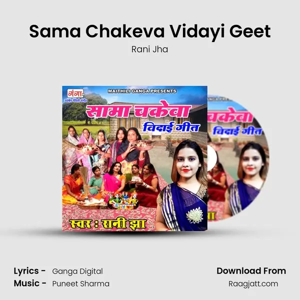 Sama Chakeva Vidayi Geet mp3 song