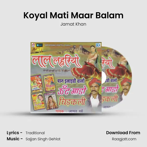 Koyal Mati Maar Balam mp3 song