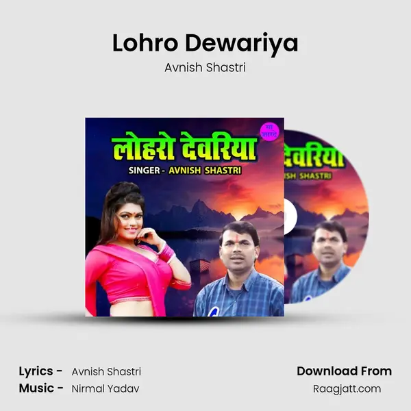 Lohro Dewariya mp3 song