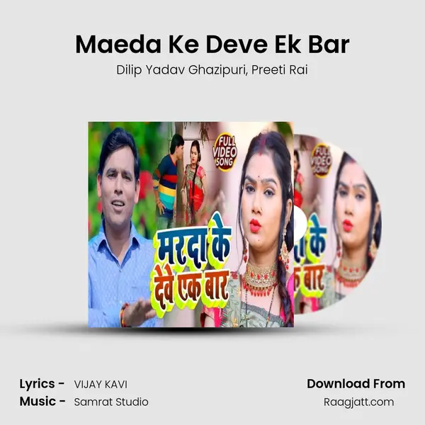 Maeda Ke Deve Ek Bar mp3 song