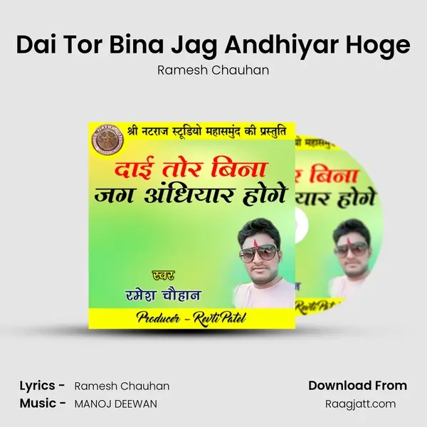 Dai Tor Bina Jag Andhiyar Hoge - Ramesh Chauhan album cover 