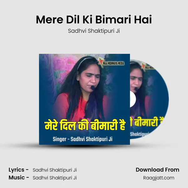 Mere Dil Ki Bimari Hai mp3 song