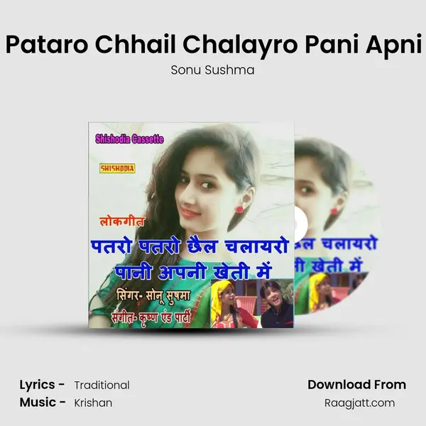 Ek Pataro Pataro Chhail Chalayro Pani Apni Khaiti Me mp3 song