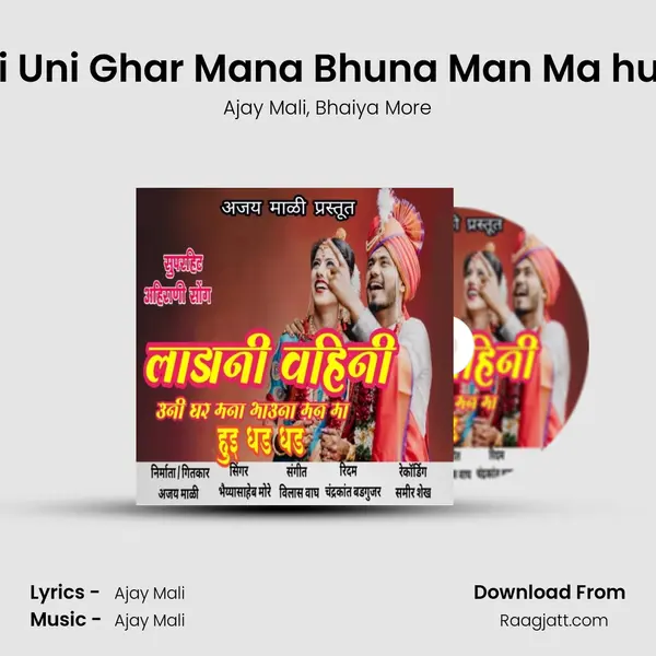 Ladani Vahini Uni Ghar Mana Bhuna Man Ma hue Dhad Dhad mp3 song