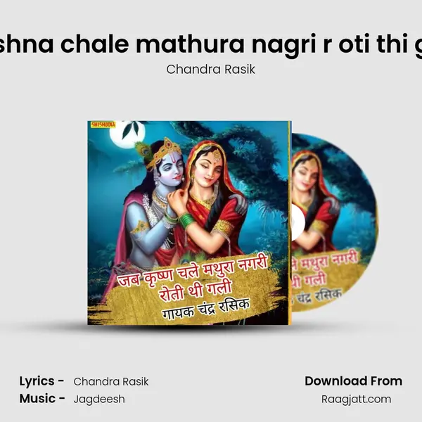 Jab krishna chale mathura nagri r oti thi gali gali mp3 song