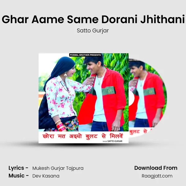 Do Ghar Aame Same Dorani Jhithani Ke - Satto Gurjar album cover 