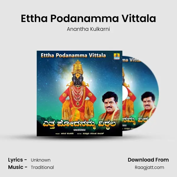 Ettha Podanamma Vittala - Anantha Kulkarni album cover 