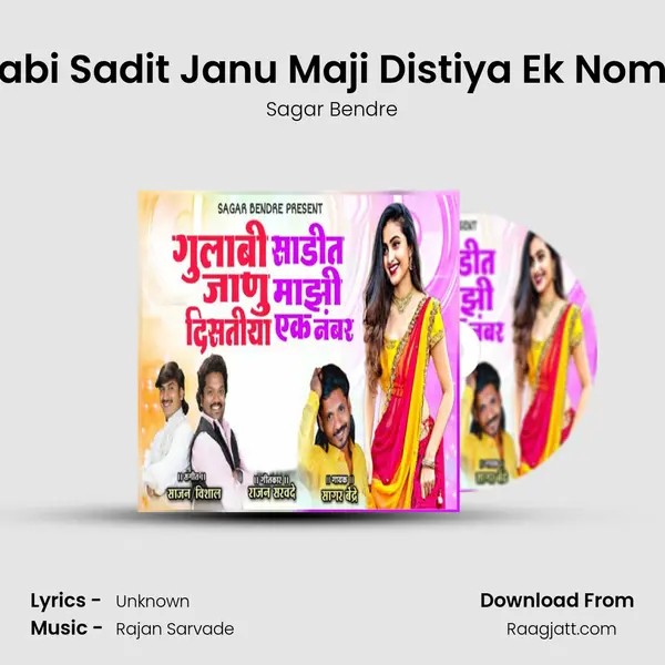 Gulabi Sadit Janu Maji Distiya Ek Nomber - Sagar Bendre mp3 song