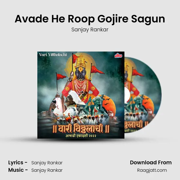 Avade He Roop Gojire Sagun - Sanjay Rankar album cover 