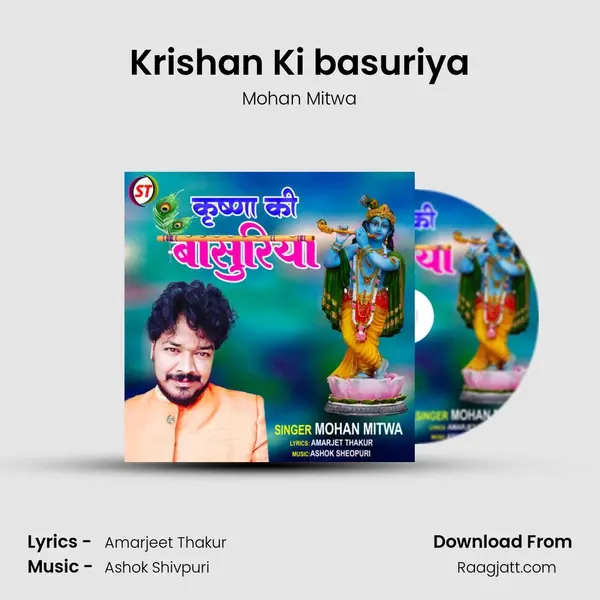 Krishan Ki basuriya mp3 song