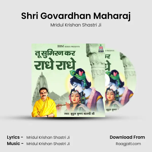 Shri Govardhan Maharaj mp3 song