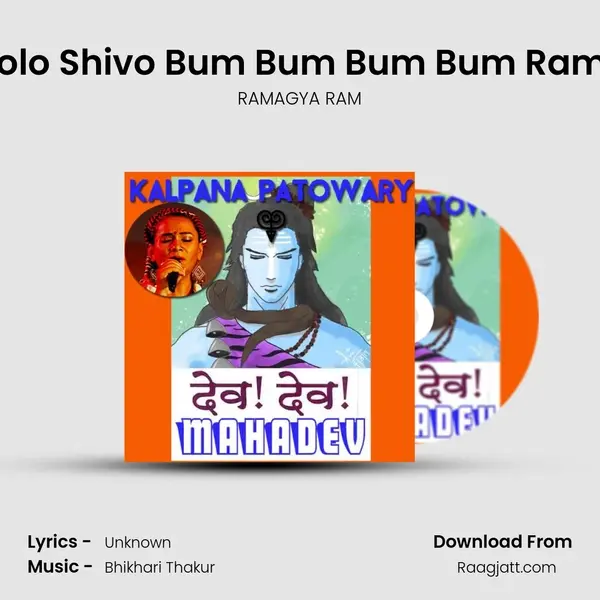 Har Dum Bolo Shivo Bum Bum Bum Bum Ramagya Ram - RAMAGYA RAM mp3 song