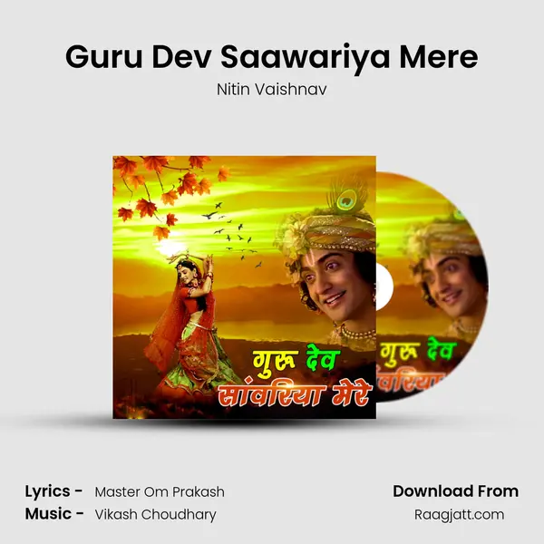 Guru Dev Saawariya Mere mp3 song