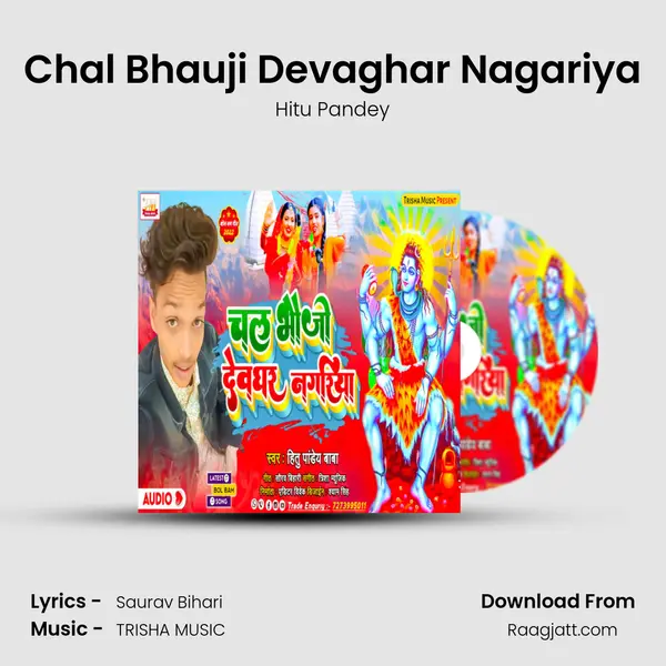 Chal Bhauji Devaghar Nagariya mp3 song