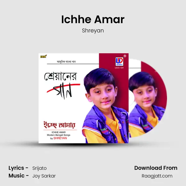 Ichhe Amar mp3 song